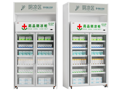现代药品冷藏柜、展示柜