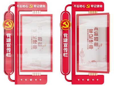 现代党建文化宣传栏
