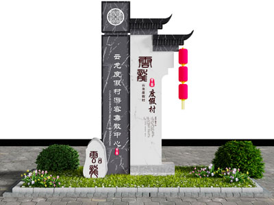 新中式指示牌 游客集散中心标识牌