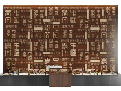新中式浮雕汉字背景墙 博物馆展览墙 文字造墙