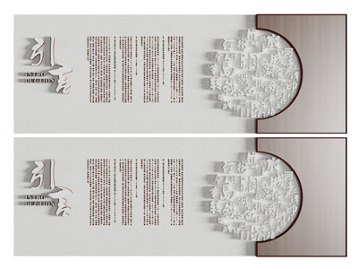 新中式汉字背景墙