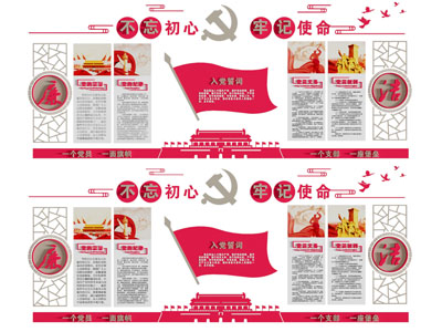 现代党建文化宣传背景墙