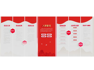 现代党建文化宣传背景墙