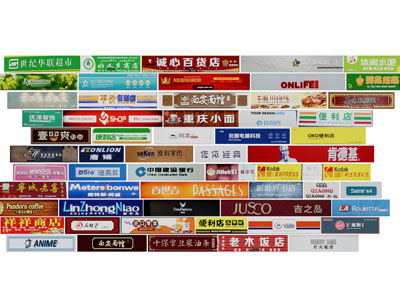 现代商品logo、店招、广告牌、店铺招牌、牌匾3d模型 现代商品logo、店招、广告牌、店铺招牌、牌匾