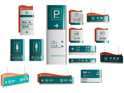 现代医院标识牌 指示牌