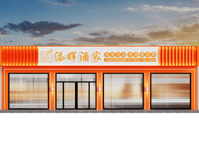 现代饭店酒家门头