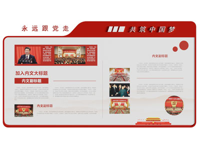 现代党建文化宣传背景墙