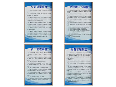 现代企业规章制度牌3d模型 现代企业规章制度牌