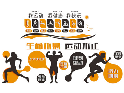 现代健身房背景墙 文化墙