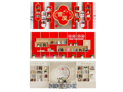 新中式党建书屋背景墙 书柜