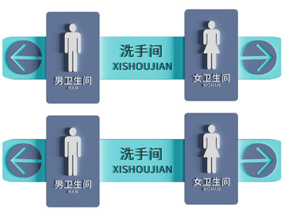 现代公共厕所门牌 指示牌