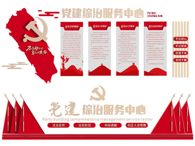 现代党建文化宣传背景墙