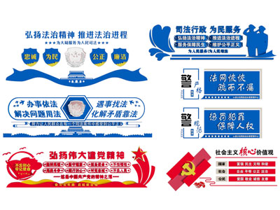 现代司法文化宣传背景墙
