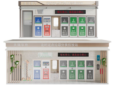 现代社区公共垃圾分类投放站3d模型 现代社区公共垃圾分类投放站