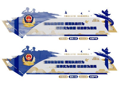 现代法制标语、司法宣传背景墙