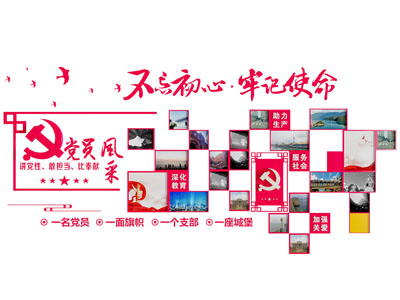 现代党建文化宣传背景墙