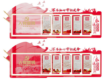 现代党建文化宣传背景墙