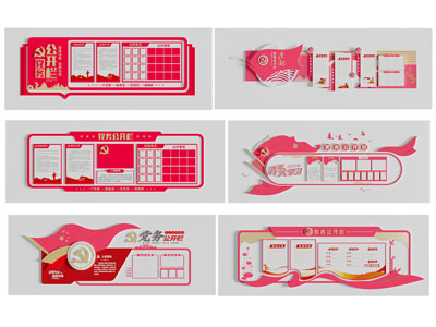 现代党建文化宣传背景墙