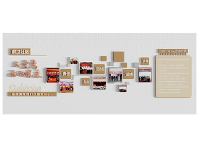 现代社区文化宣传背景墙