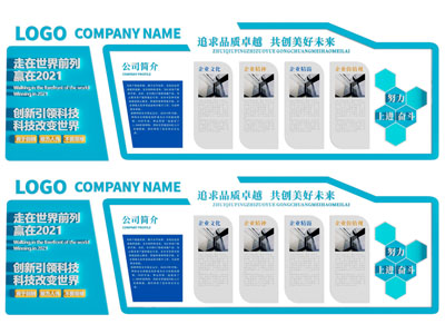 现代企业文化墙