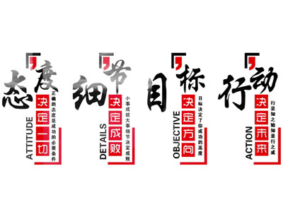 现代汉字标语文化墙 墙饰