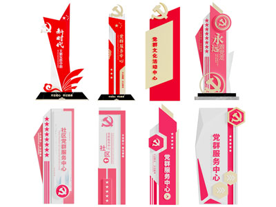 现代党建雕塑小品 社群党群服务宣传栏3d模型 现代党建雕塑小品 社群党群服务宣传栏