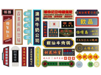 现代港式店招 门牌 招牌 广告牌3d模型 现代港式店招 门牌 招牌 广告牌