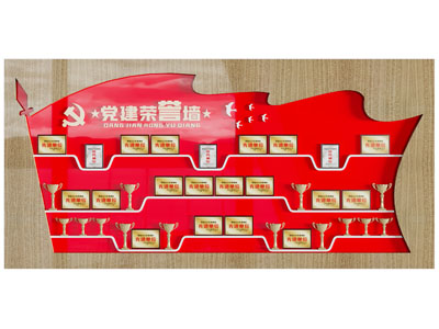 现代党建荣誉背景墙