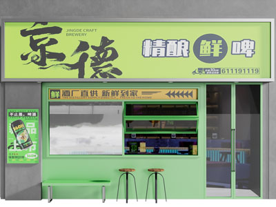 现代酒行 啤酒门头