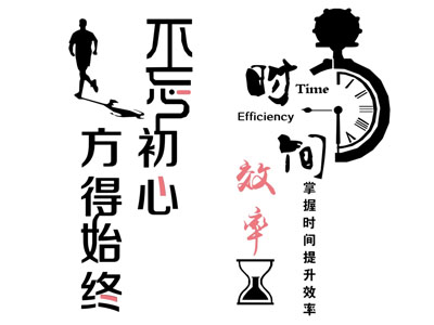 现代标语 墙饰 墙贴