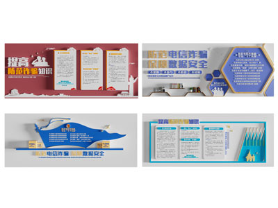 现代防诈骗宣传背景墙