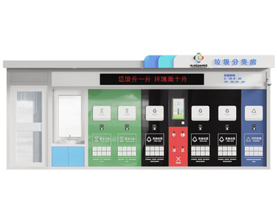 现代垃圾分类房3d模型 现代垃圾分类房
