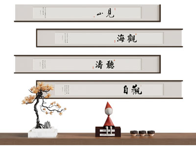 新中式书法字画横幅装饰挂画3d模型 新中式书法字画横幅装饰挂画