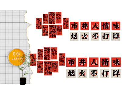 现代饭店墙饰挂件 标语 广告语