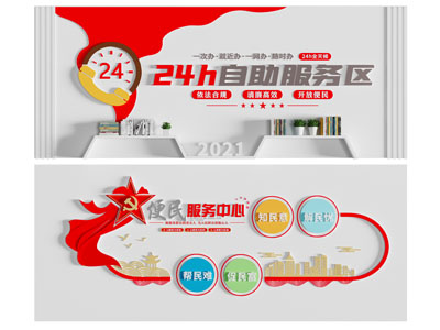 现代自助服务区背景墙