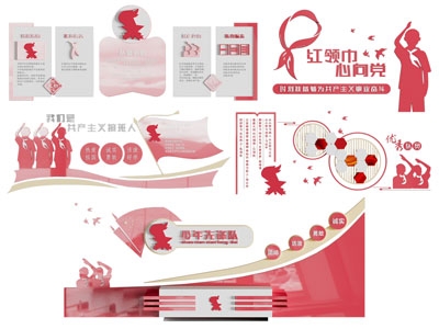 现代少年先锋队背景墙