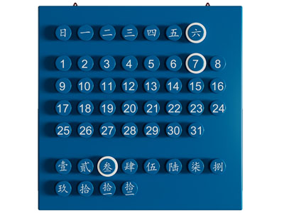 现代立体蓝色日历、月历墙饰挂件