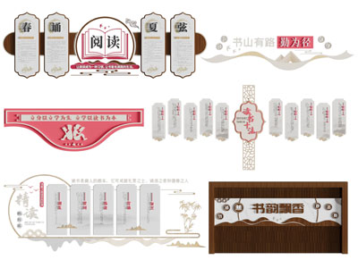 新中式阅读宣传背景墙