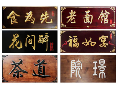 新中式门匾、牌匾、广告牌、店招3d模型 新中式门匾、牌匾、广告牌、店招