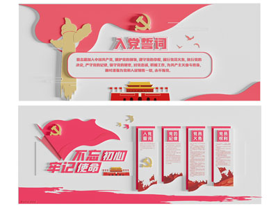 现代党建文化宣传背景墙3d模型 现代党建文化宣传背景墙