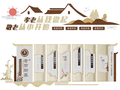 新中式敬老文化宣传背景墙