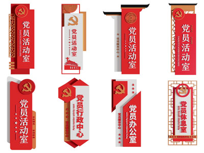 现代党建宣传栏 文化墙 背景墙