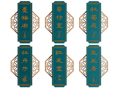 新中式门牌 指示牌