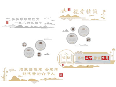 新中式校园标语 文化墙