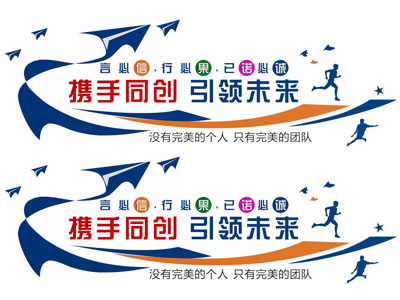 现代企业文化墙