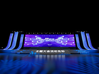 现代主题大会活动舞台