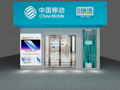 现代中国移动门头