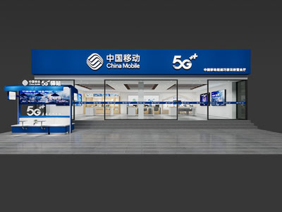 现代中国移动专卖店 门头