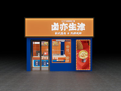 现代饭店餐馆门头