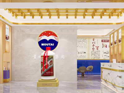 现代茅台白酒专卖店